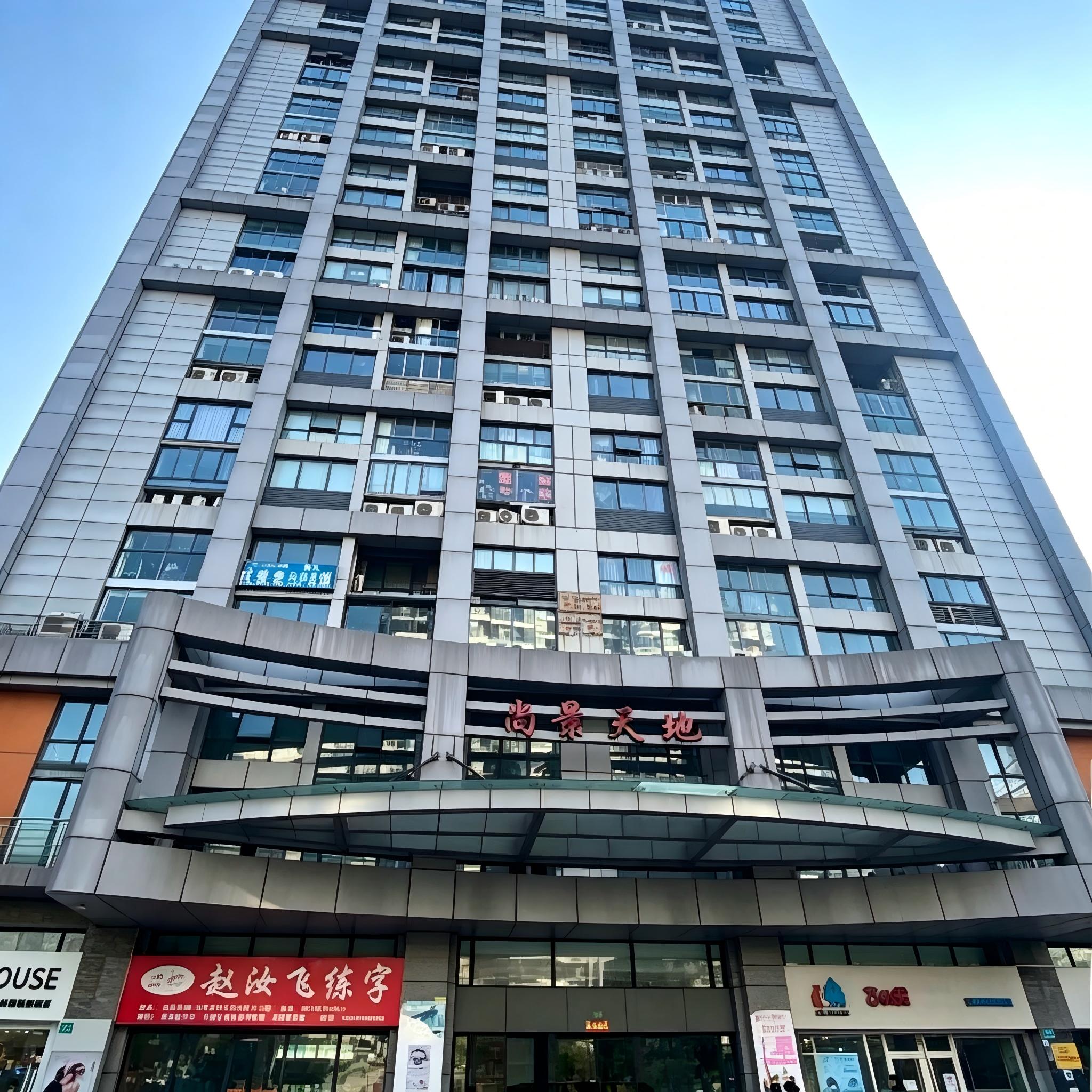 尚景天地の建物外観